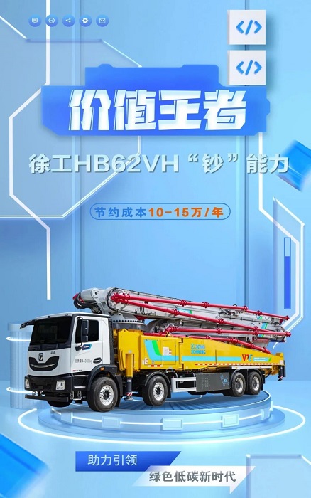 徐工HB62VH插混泵車究竟有多“香”？！