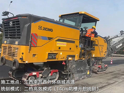 節能、高效、銑刨專家：XM2005KIII江西南昌西外環繞城高速